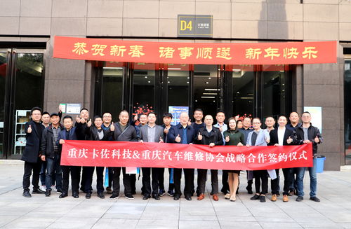 卡佐科技與重慶汽車維修協(xié)會達成戰(zhàn)略合作，“馭路之家”助推“綠行重慶”全面升級